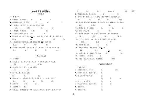 九年级上册文言字词练习