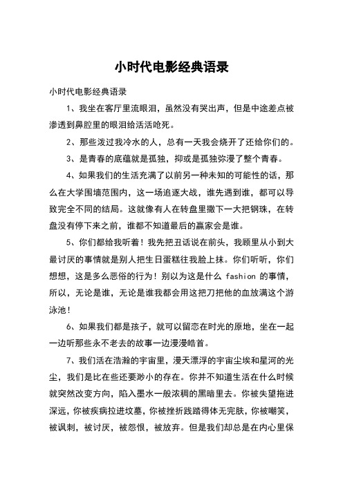 小时代电影经典语录