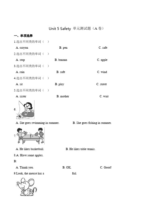 四年级上册英语第五单元测试题 (A卷)-Unit 5 Safety 人教新起点版(含答案)