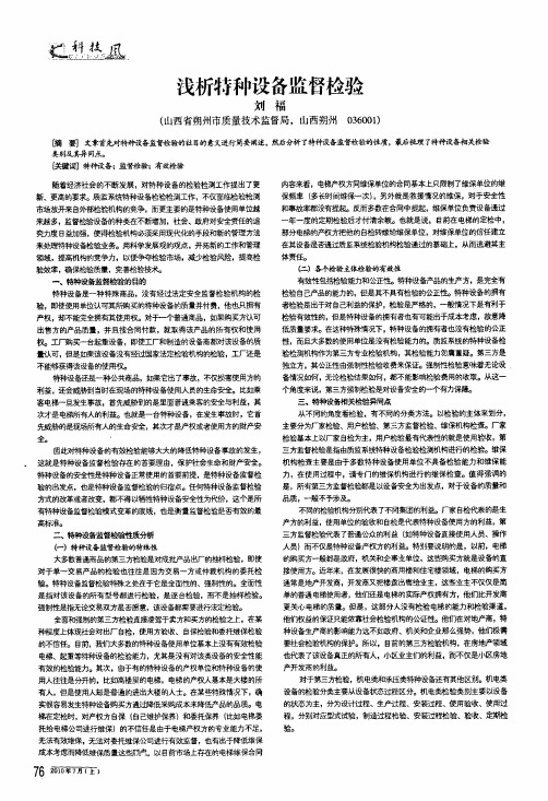 浅析特种设备监督检验