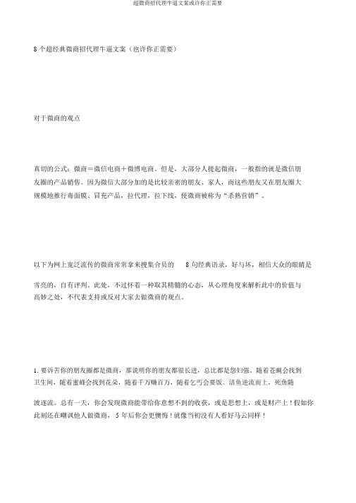 超微商招代理牛逼文案或许你正需要