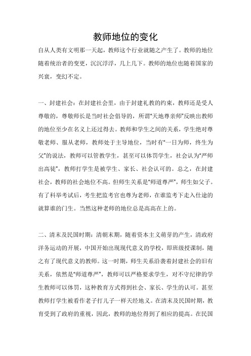 教师地位的变1