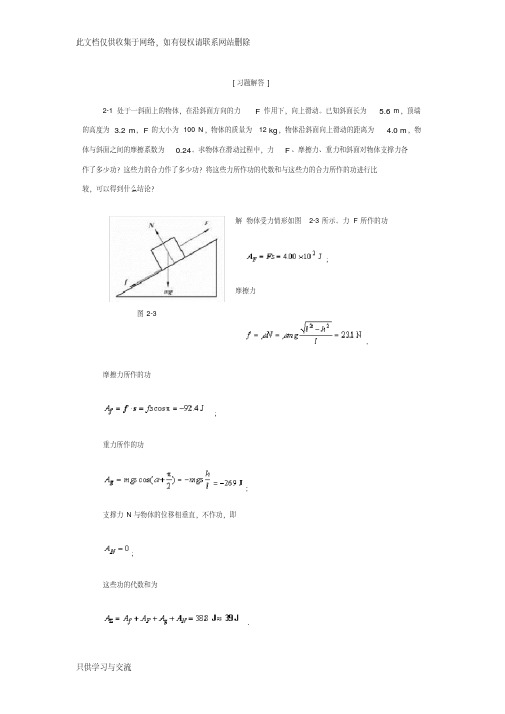 大学物理习题答案第二章教学文案