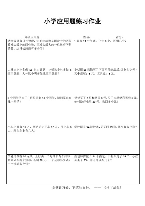 小学一年级数学专项习题V (91)