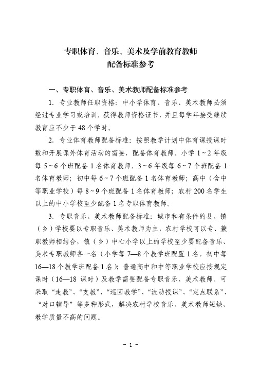 体音美学前教师配备标准参考