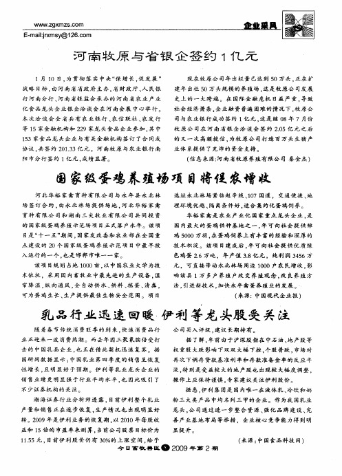 河南牧原与省银企签约1亿元