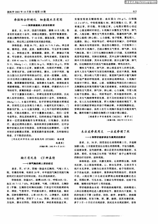 牵强附会肝强化  细查腹水另有因——1例卵巢癌病人误诊的教训