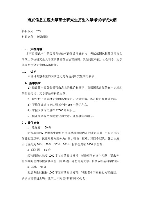 南京信息工程大学硕士研究生招生入学考试考试大纲