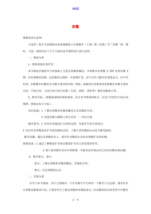 八年级数学上册 第3章 实数说课稿 (新版)湘教版-(新版)湘教版初中八年级上册数学教案
