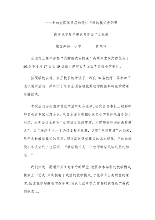 我的模式我的课心得体会