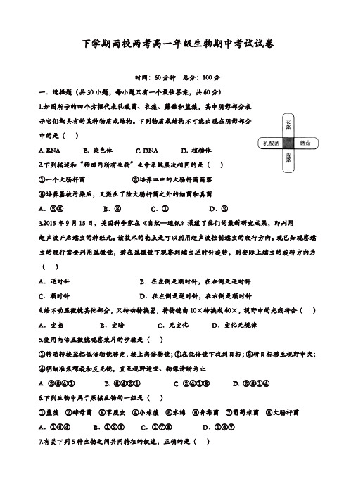 湖南省醴陵两校2017-2018学年高一上-期中联考生物试卷(有答案)(精选)