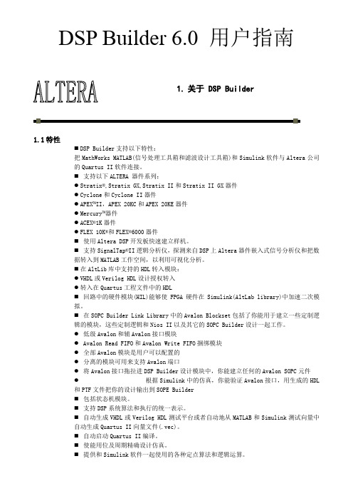DSP_Builder用户指南60完整版