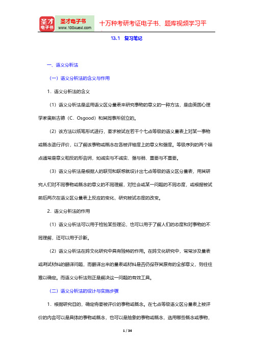 董奇《心理与教育研究方法》(修订版)复习笔记(其他研究方法)