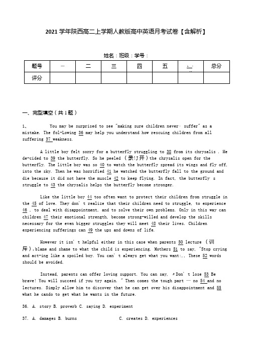 2021学年陕西高二上学期人教版高中英语月考试卷【含解析】.docx