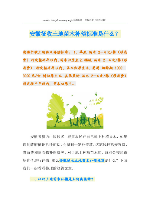 安徽征收土地苗木补偿标准是什么？