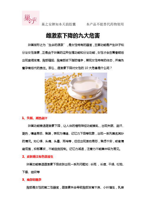 雌激素下降的九大危害