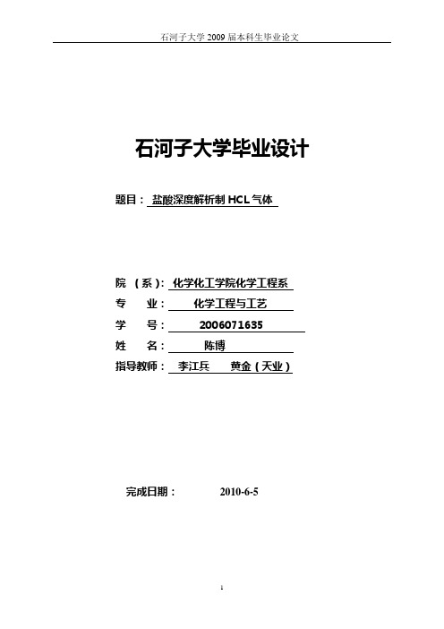 盐酸深度解析制HCL气体