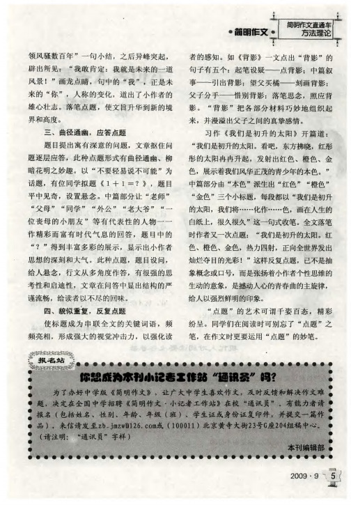 你想成为本刊小记者工作站“通讯员”吗？