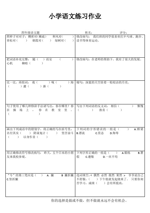小学四年级语文提优训练V (91)