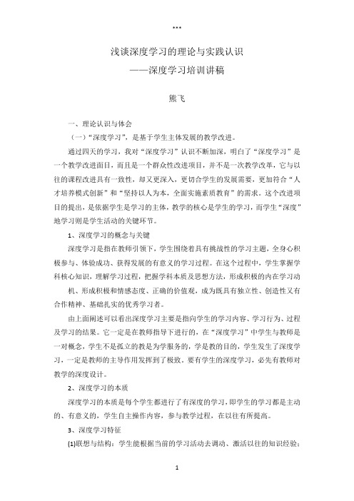 关于深度学习的理论与实践认识(培训稿)