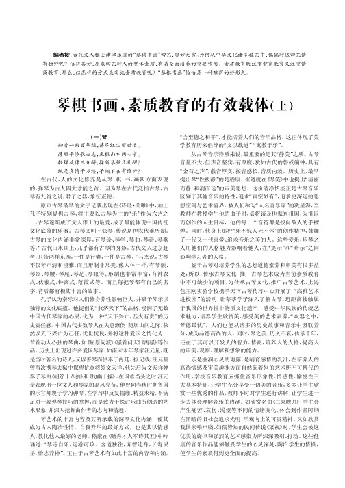 琴棋书画,素质教育的有效载体(上)