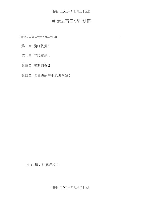 主体结构混凝土缺陷修补方案