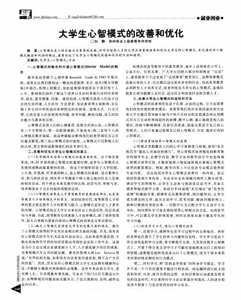 大学生心智模式的改善和优化