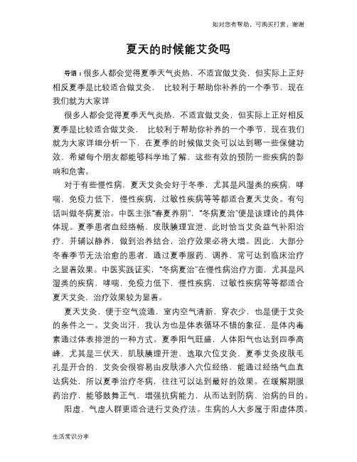 夏天的时候能艾灸吗