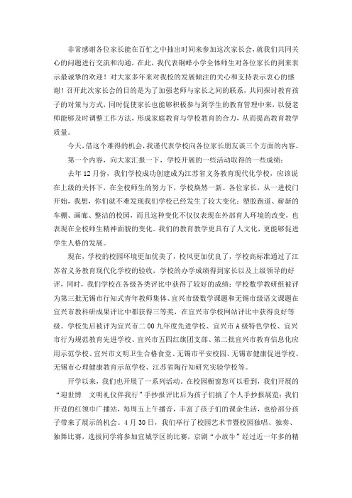 (方案)非常感谢各位家长能在百忙之中抽出时间来参加这次家长会.doc