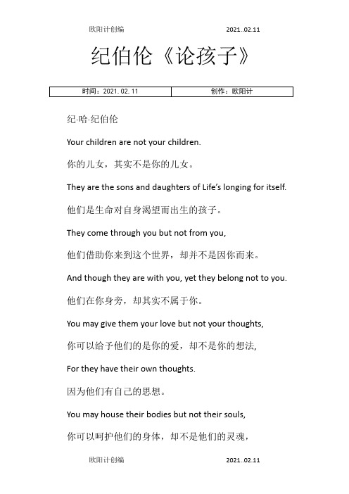 纪伯伦的《孩子》之欧阳计创编