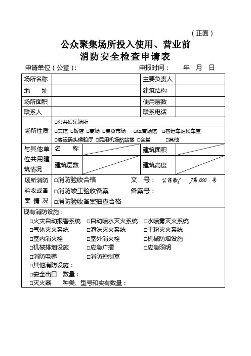 消防申请表格