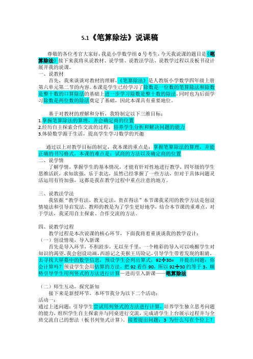 除数是两位数的除法 笔算除法