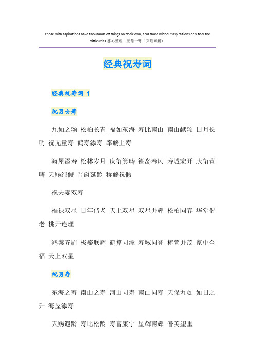 经典祝寿词
