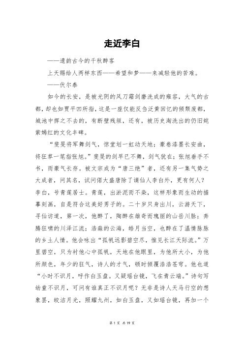 走近李白_高三作文