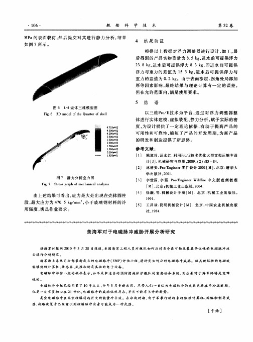 美海军对于电磁脉冲威胁开展分析研究
