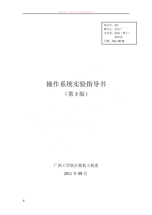 操作系统实验指导书3rd