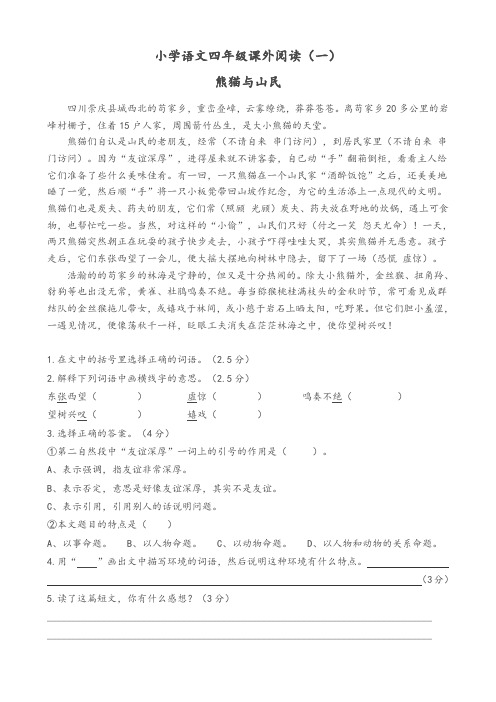 小学四年级上册语文课外阅读训练习题13篇