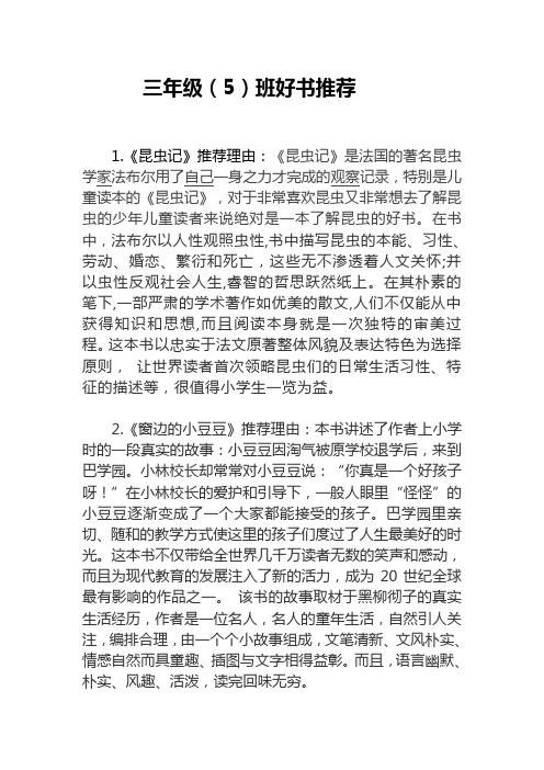 三年级(5)班好书推荐