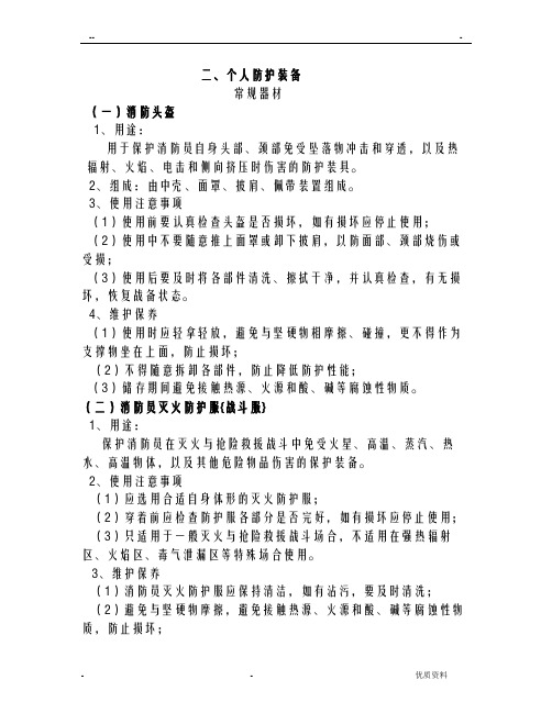 消防器材参数