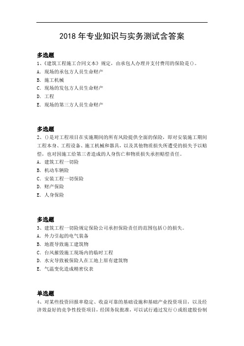 2018年专业知识与实务测试含答案