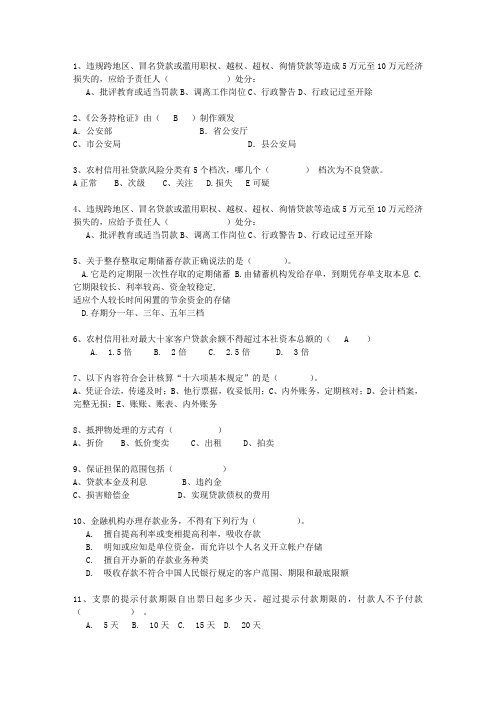 2014浙江省农村信用社考试试题财会试题及答案