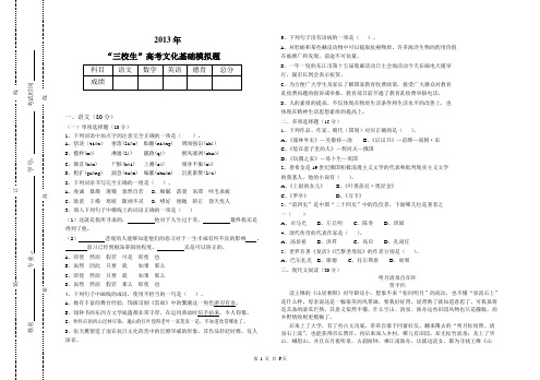 2013年三校生高考文化基础模拟题
