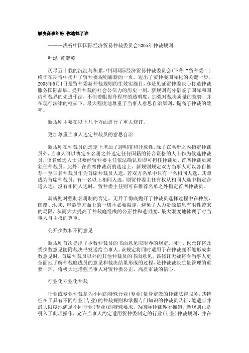 2005贸仲规则修改要点