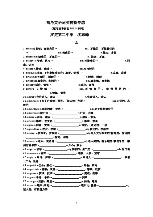 高考英语词类转换192个会考单词