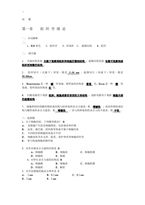组 织 学题典