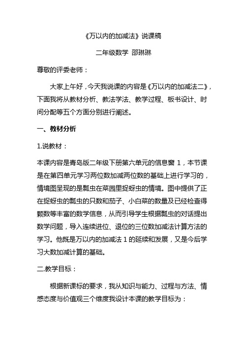 二年级下册万以内的加减法2说课稿