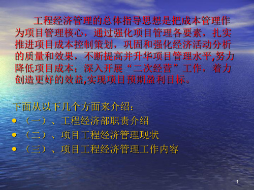 项目工程经济管理.ppt