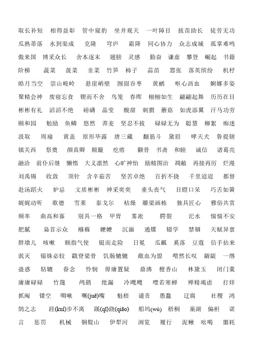 汉字听写内容