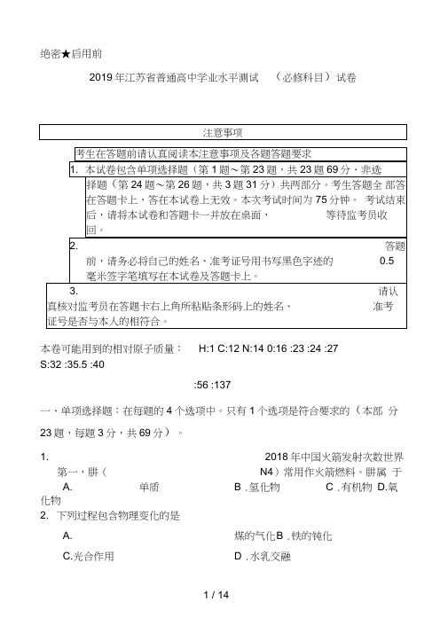 江苏省2019化学小高考模拟试题
