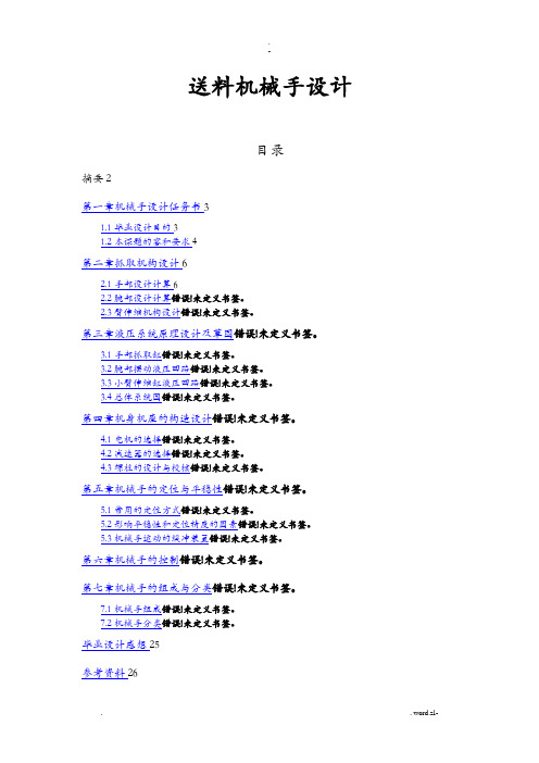 送料机械手设计任务书